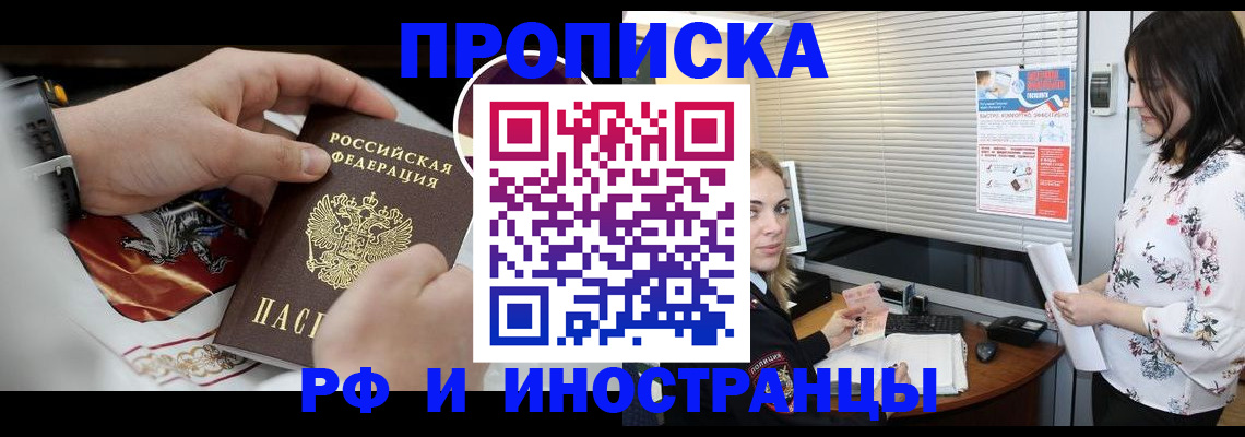 прописка в Аргуне