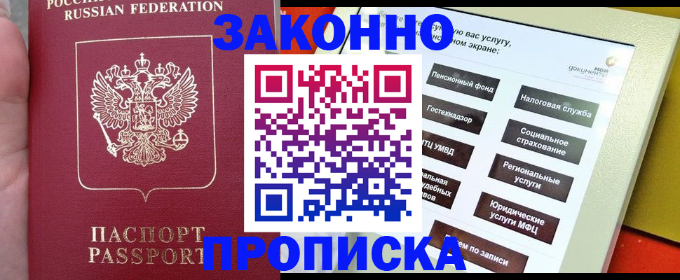 прописка для школы в Аргуне